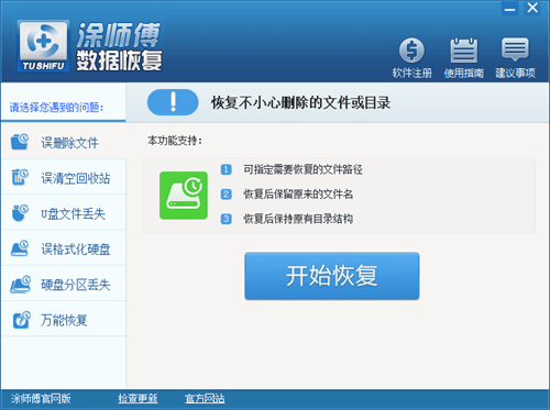 涂师傅数据恢复 官方版