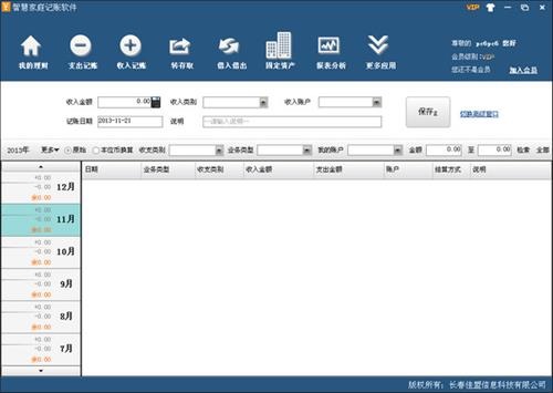 智慧家庭记账软件 官方版