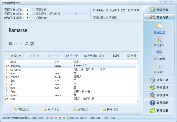 大嘴西班牙语 官方版