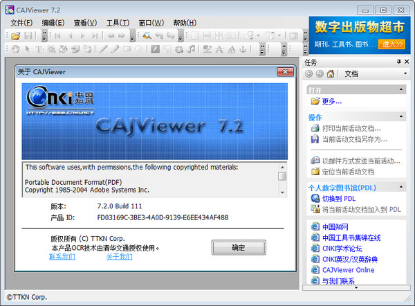 CAJ阅读器 新版