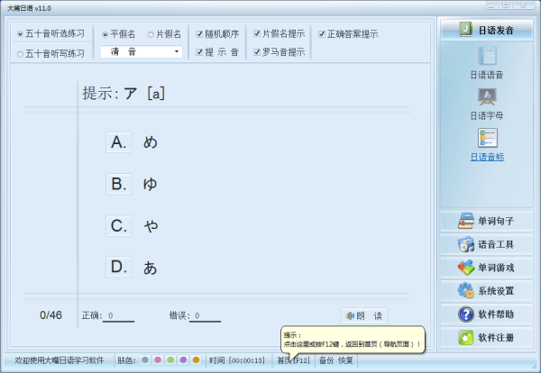 大嘴日语 官方版