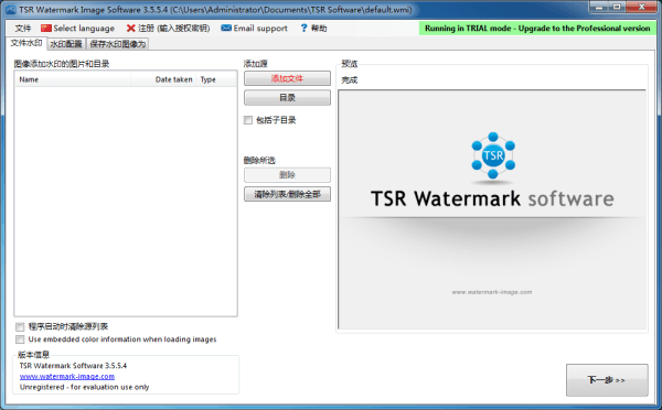 TSR Watermark Image 官方版