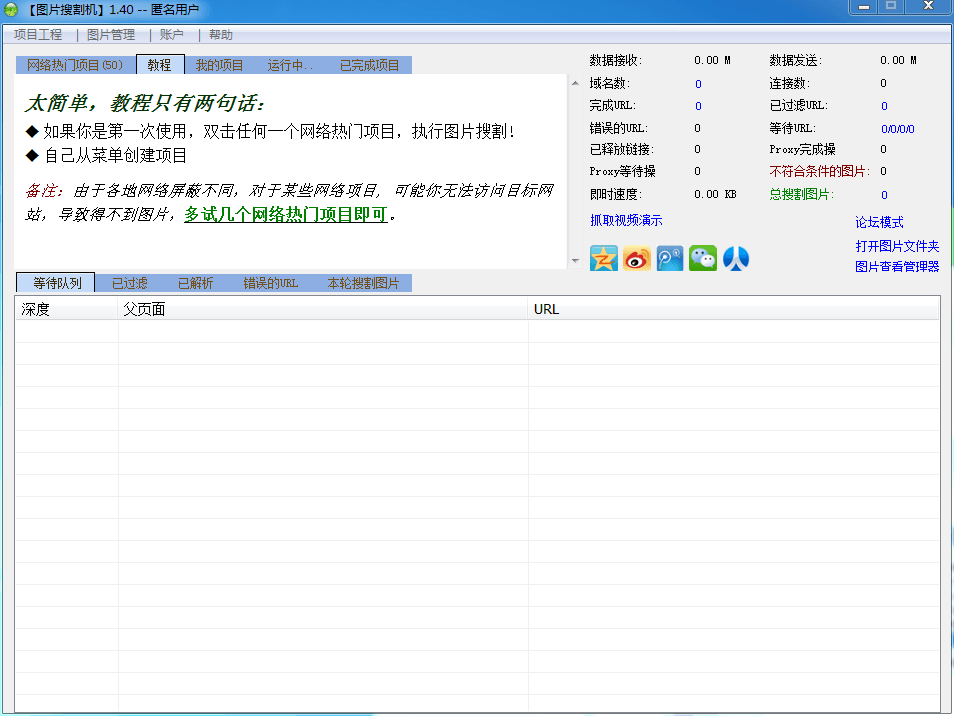 图片收割机 官方版