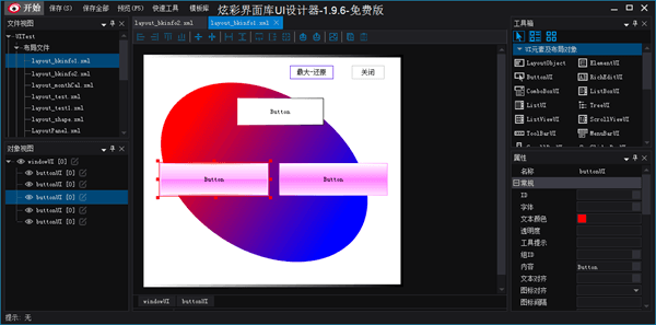 炫彩界面库 官方免费版