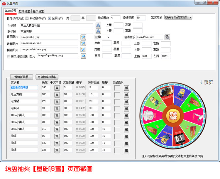 全能转盘抽奖软件 官方版