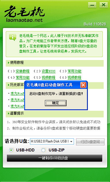 老毛桃 官方版