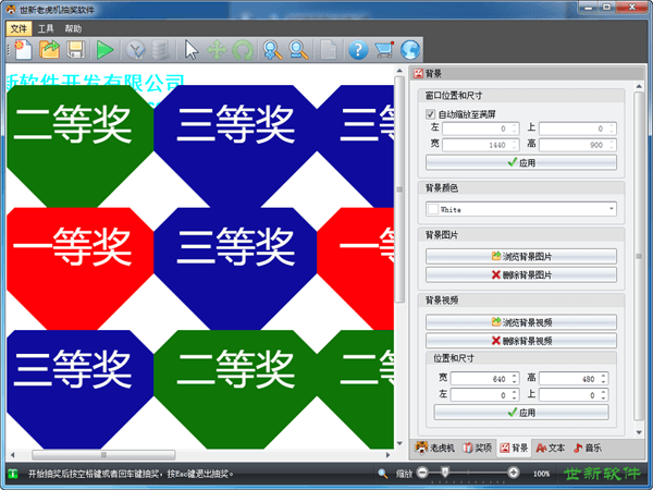 世新老虎机抽奖软件 试用版