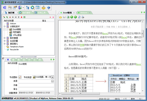 麦轲数据管家 官方版