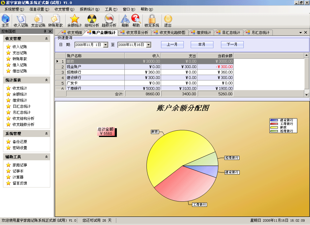 星宇家庭个人理财 免费版