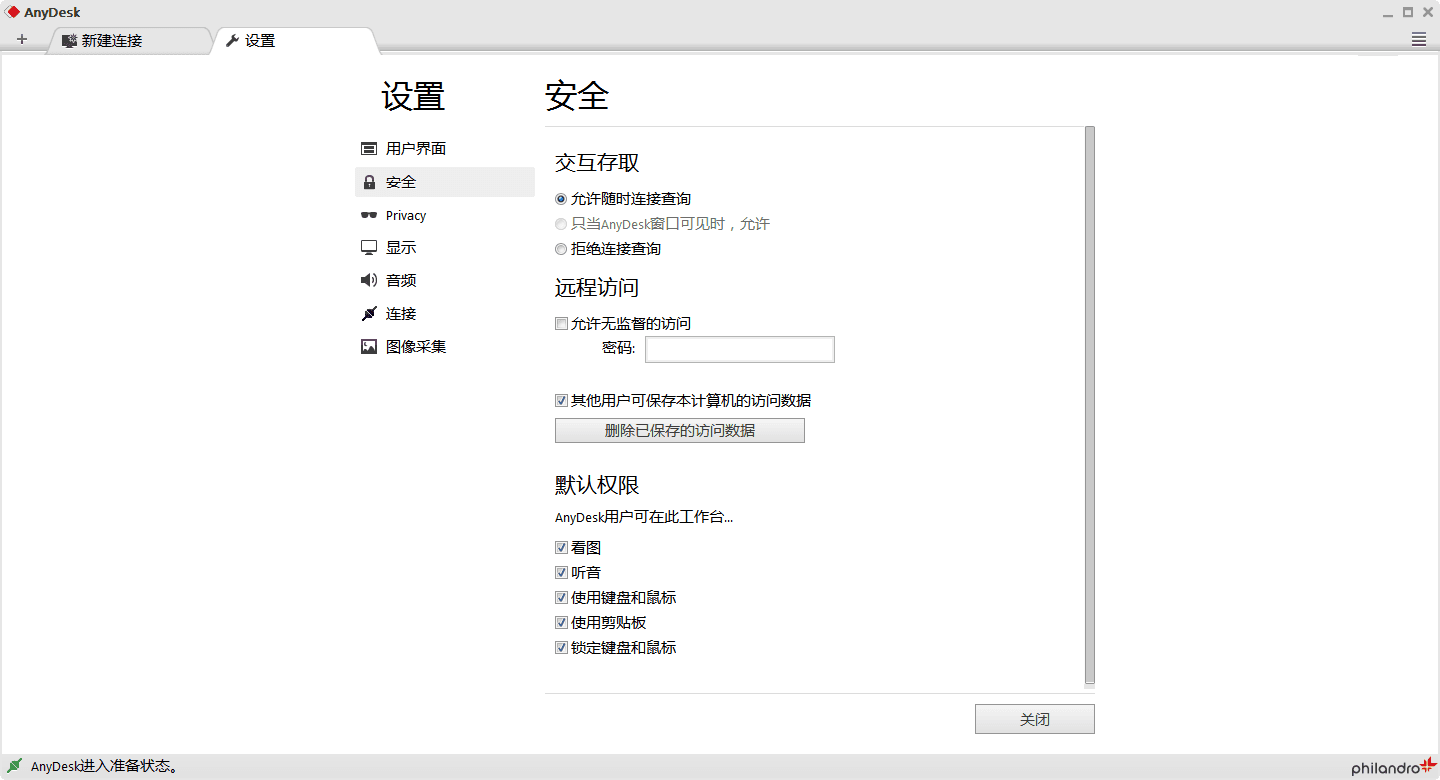 AnyDesk 官方版