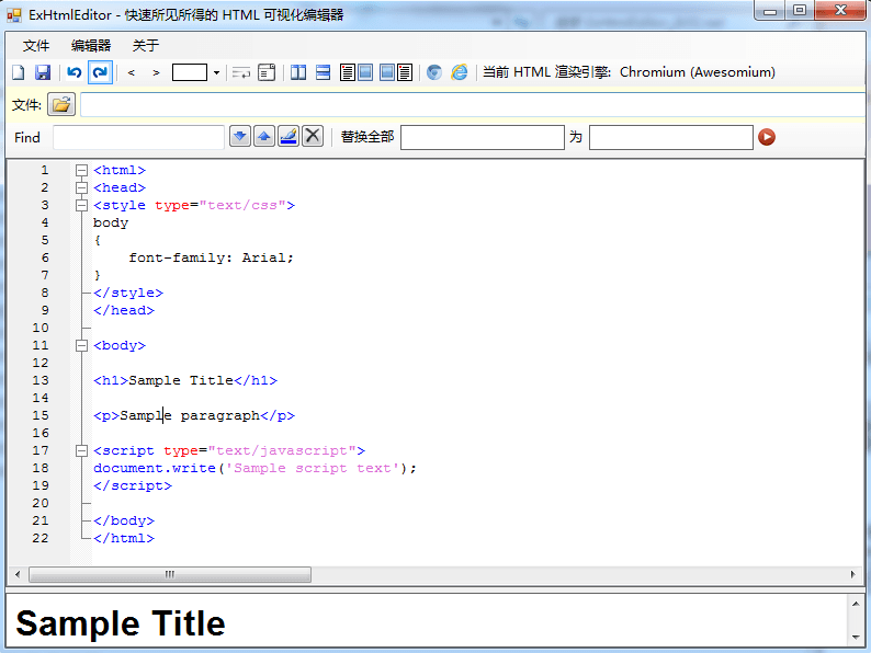 Ex Html Editor 汉化绿色版