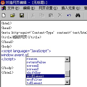 坏猫网页编辑软件 官方版