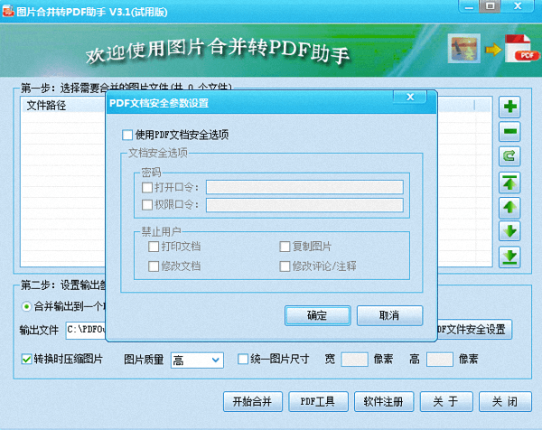 图片合并转PDF助手 官方版