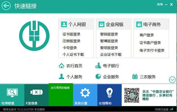 农业银行网银助手 官版