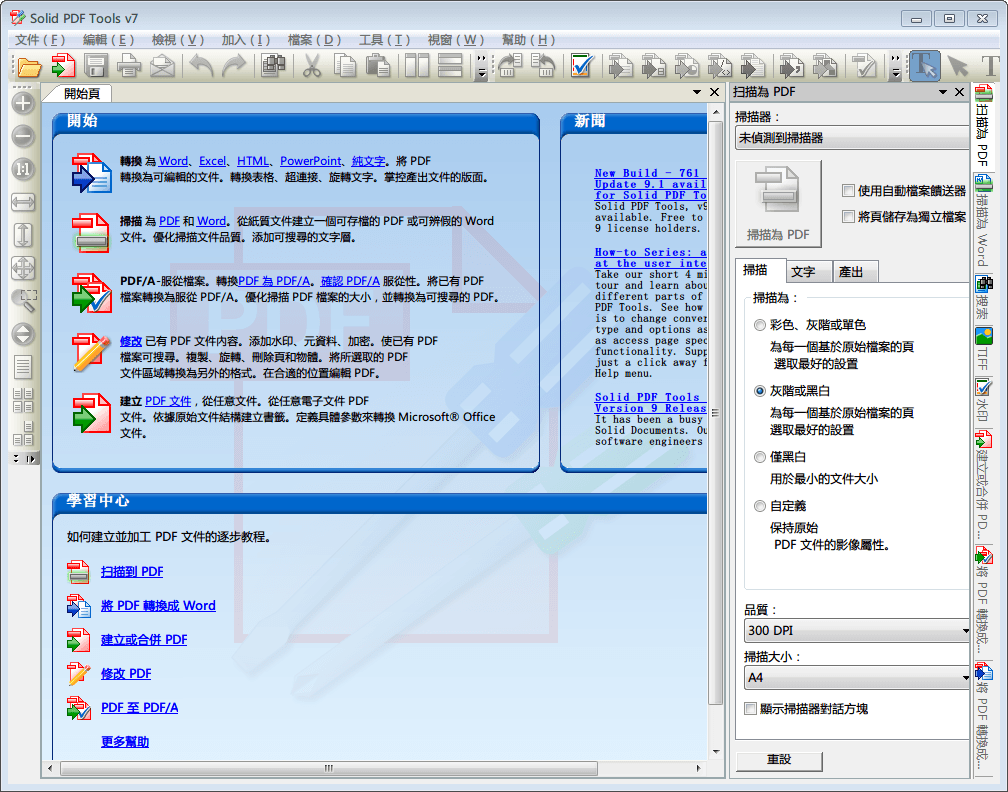 Solid PDF Tools 官方版