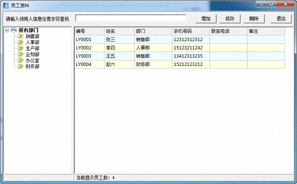 求索办公用品管理系统 官方版