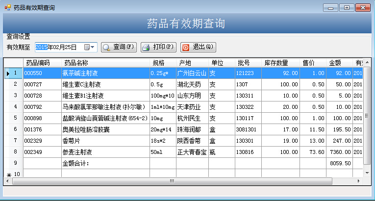 启新门诊管理系统 共享版