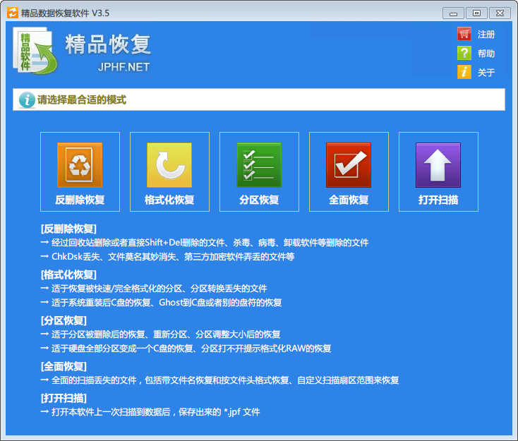 精品数据恢复软件 官方版