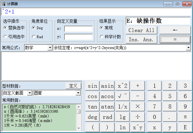 截面特性计算器 官方版