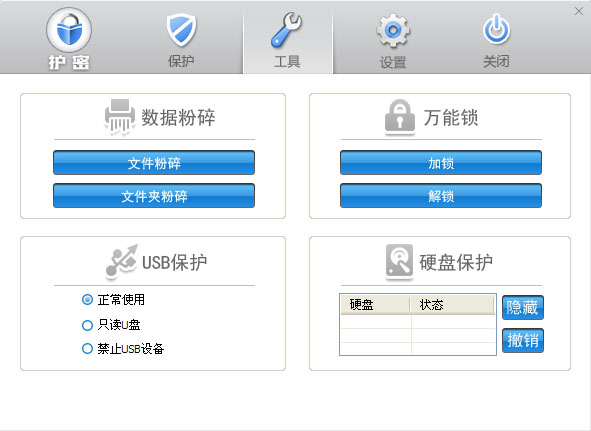 护密文件夹加密软件 官方版