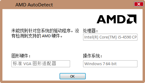 AMD驱动自动检测工具 官方版