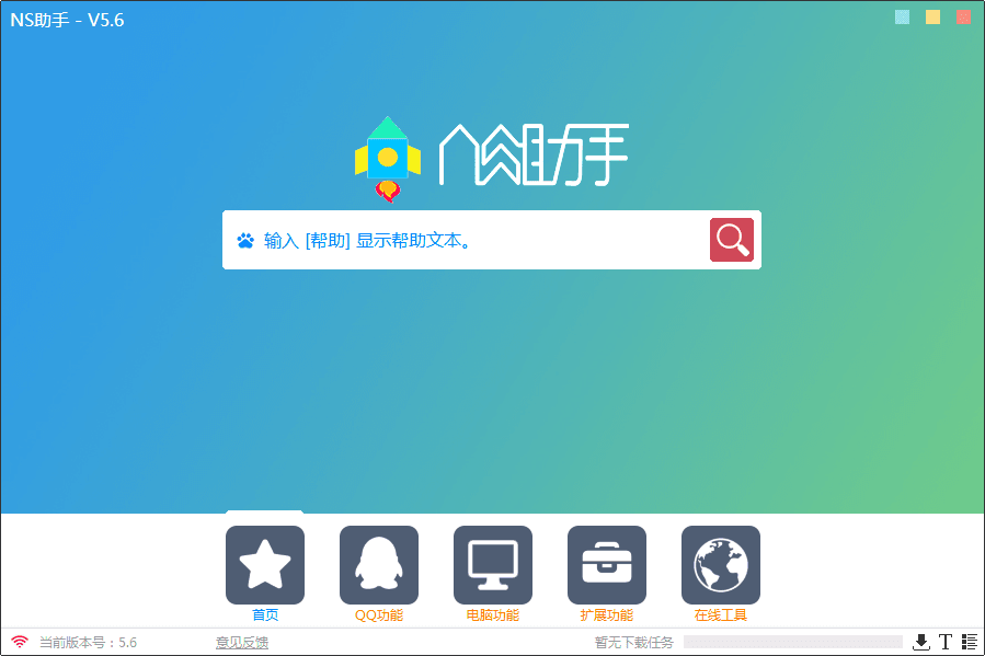 NS助手 官方版