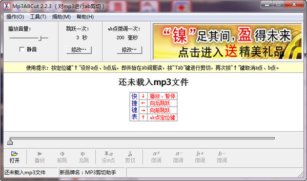 Mp3ABCut 官方版