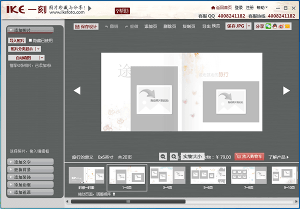 一刻网照片书相册制作软件 官方版