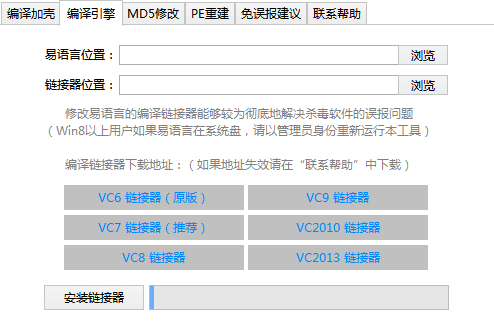 易语言误报优化助手 官方版