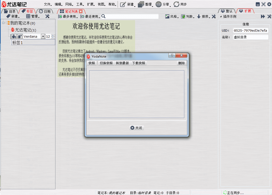 尤达笔记 官方版