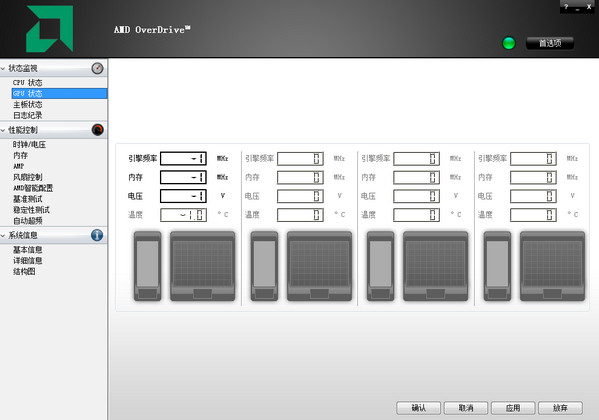 amd超频软件 官方版