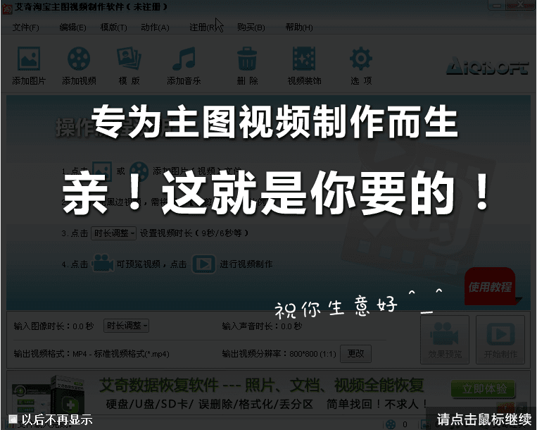 艾奇淘宝主图视频制作软件 官方版