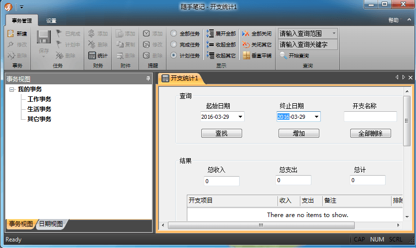 顺手记事本 官方版