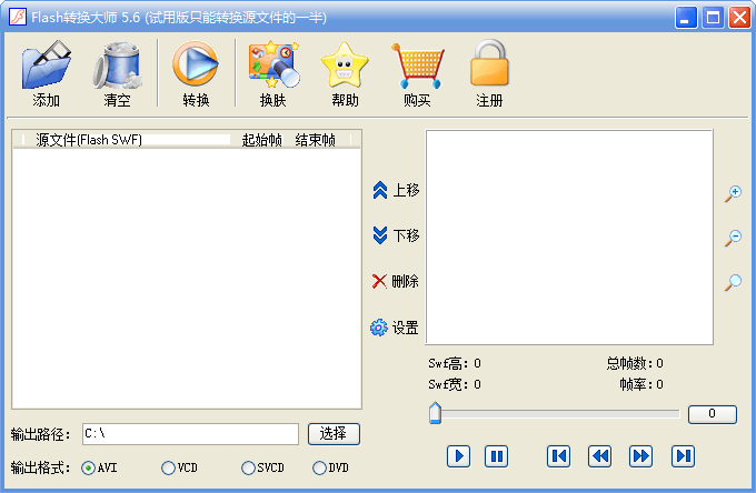 Flash转换大师 官方版