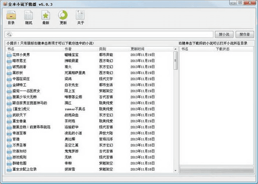 全本小说下载器 官方版