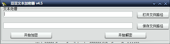 豆豆文本加密器 绿色版