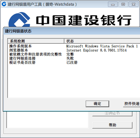 建行网银盾用户工具 官方版