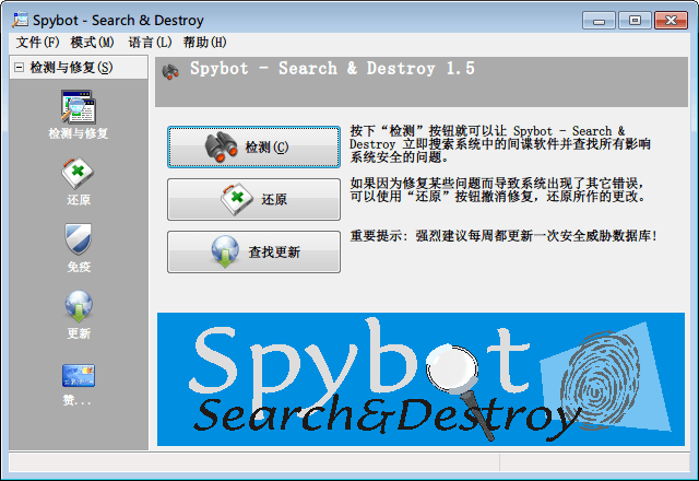 SpyBot Search & Destroy 官方版