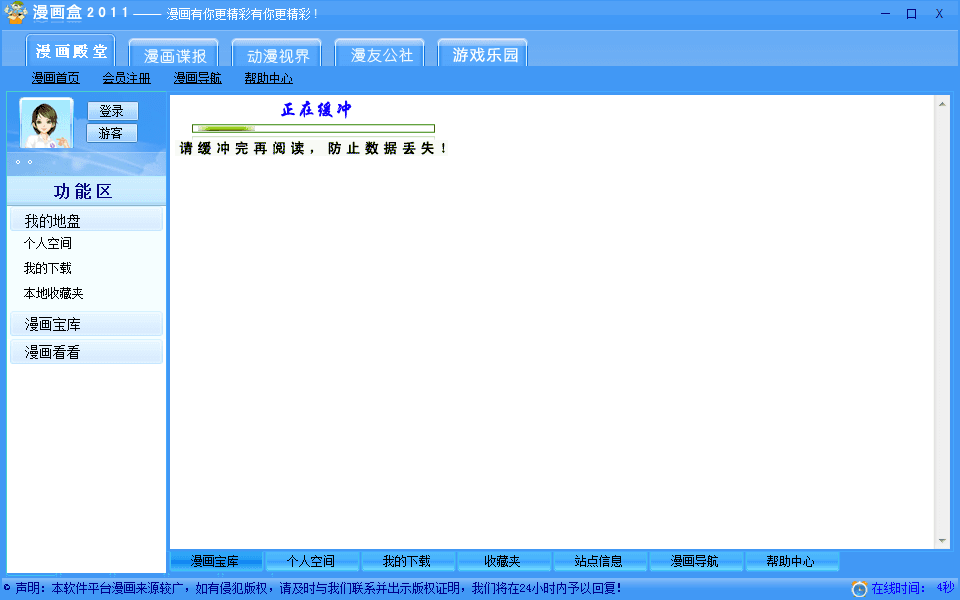 漫画盒 官方版