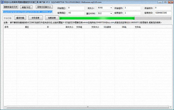 极佳SQL数据库丢失恢复程序 官方版