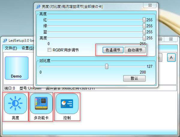 LED屏幕设置软件 官方版