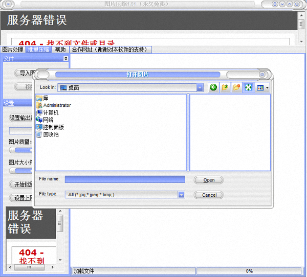 图片压缩工具 官方版