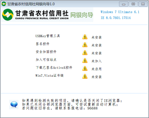 甘肃省农村信用社网银向导 官方版