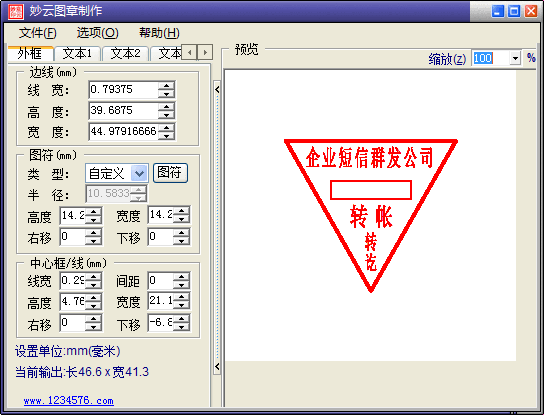 妙云图章制作程序 官方版