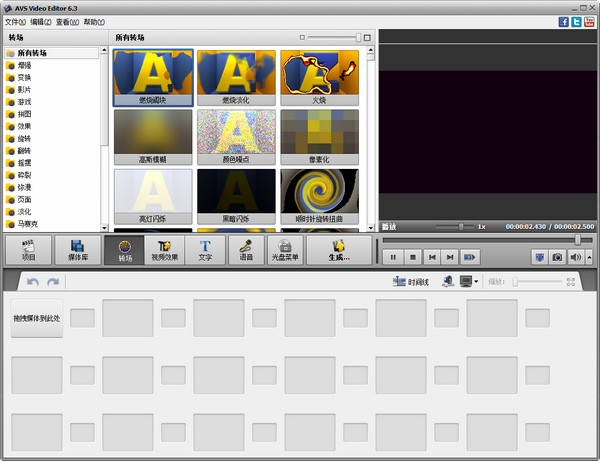 AVS Video Editor 官方版