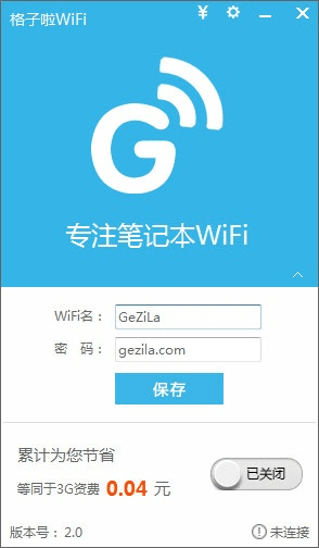 格子啦一键WIFI 清爽版