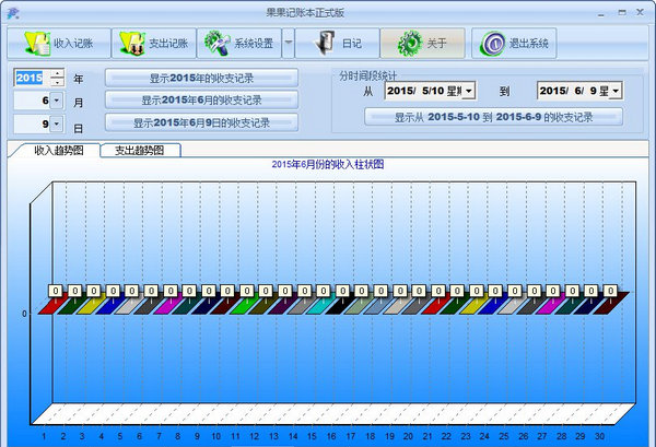 果果记账本 官方版