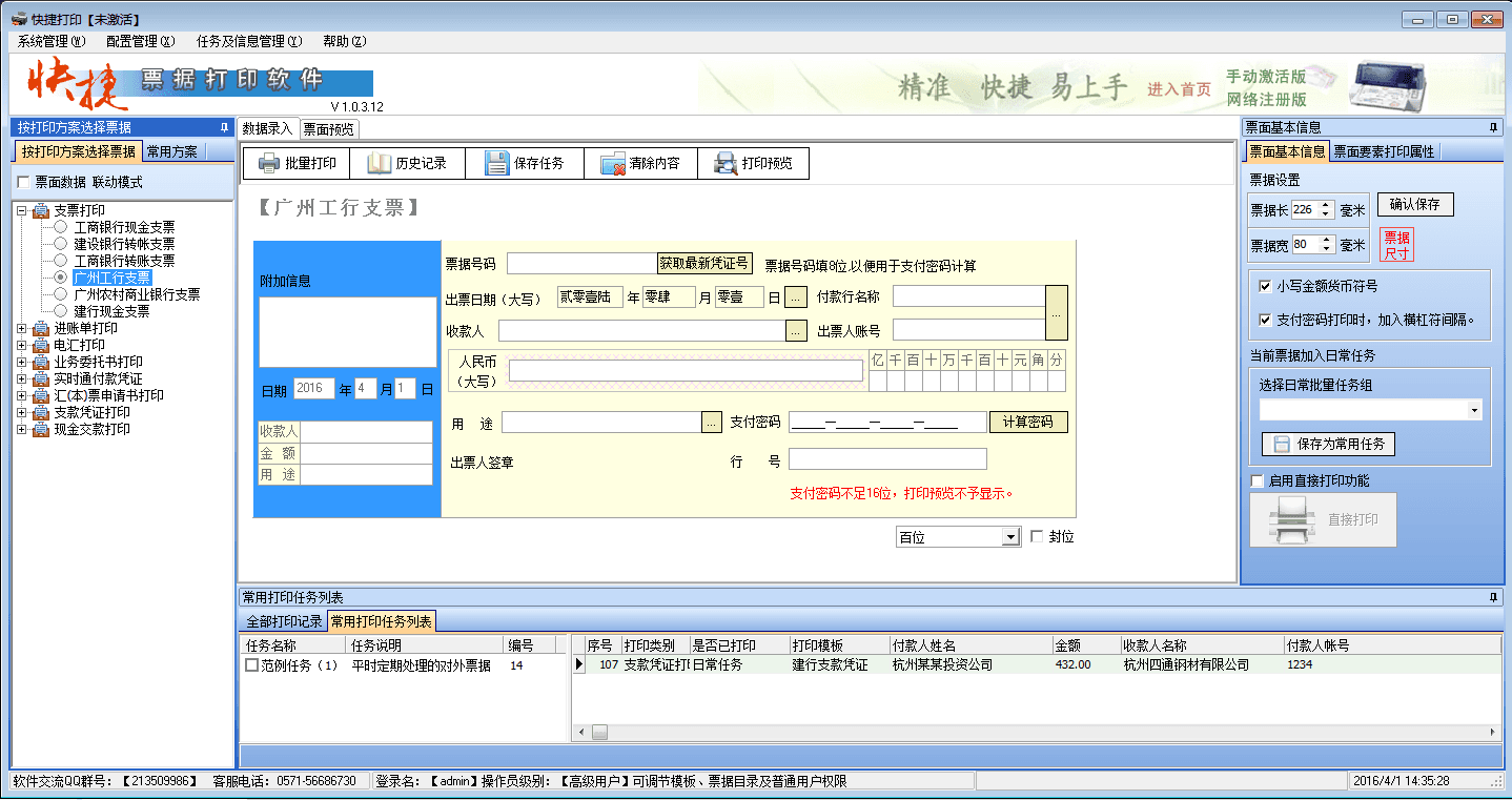 快捷打印软件 官方版