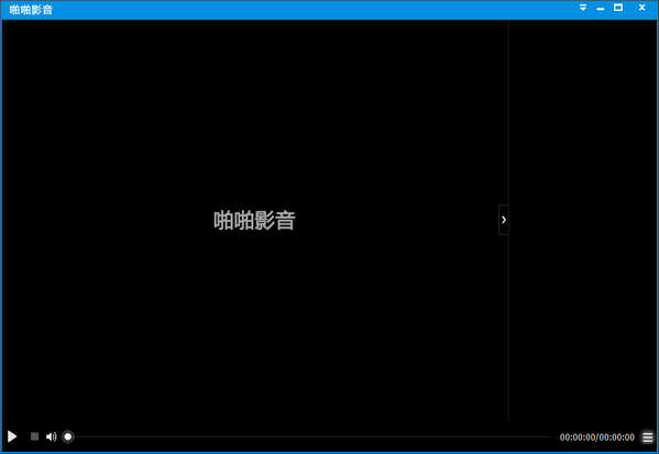 啪啪影音播放器 官方版