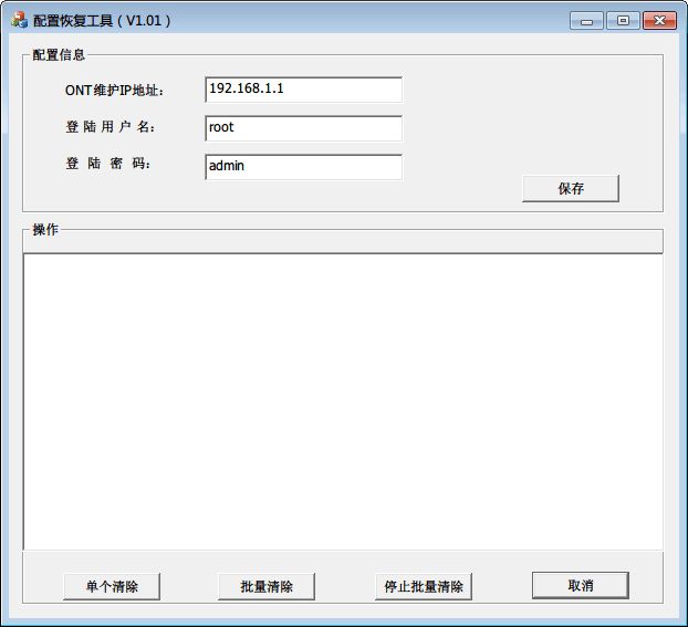 华为光猫清零工具 官方版